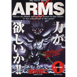 ARMS 1（My First WIDE） [コミック]