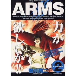 ARMS 2（My First WIDE） [コミック]