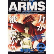ARMS 2（My First WIDE） [コミック]