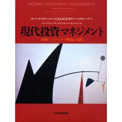 ヨドバシ.com - 現代投資マネジメント－均衡アプローチの理論と実践