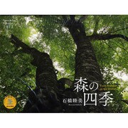 森の四季 2012[カレンダー]（Yama-Kei Calendar） [カレンダー]