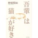 吾輩は猫が好き [単行本]