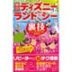 東京ディズニーランド&シー裏技ハンディガイド〈2010年版〉 [単行本]