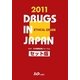 日本医薬品集 医療薬〈2011年版〉 [事典辞典]
