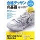 合格デッサンの基礎〈2012年度用〉(芸大・美大進学コース〈Vol.1〉) [全集叢書]