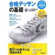 合格デッサンの基礎〈2012年度用〉(芸大・美大進学コース〈Vol.1〉) [全集叢書]