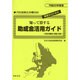 知って得する助成金活用ガイド―厚生労働省(労働)分野〈平成22年度版〉 [単行本]