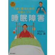 睡眠障害(健康いきいきブックス) [単行本]