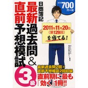 日商簿記3級最新過去問&直前予想模試―第129回を当てる! [単行本]