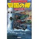 興国の楯―通商護衛機動艦隊 日米最終決戦!(歴史群像新書) [新書]