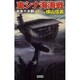 群龍の海〈1〉東シナ海海戦(歴史群像新書) [新書]