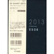 ESダイアリー 2013 ES8 [ムックその他]