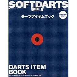 SOFTDARTS BIBLE/ダーツアイテムブック 完全保（SAN-EI MOOK） [ムックその他]
