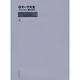 Gマーク大全―グッドデザイン賞の五〇年 [単行本]