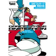 ダンス・スタイル・アニメーション[DVD] [単行本]