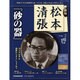 週刊松本清張 2号（デアゴスティーニコレクション） [ムックその他]