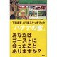 バナナの蜜―下田昌克バリ島スケッチブック [単行本]