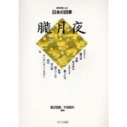 混声合唱による日本の四季 朧月夜