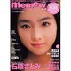 memew vol.13－100%ネクストアイドルマガジン（デラックス近代映画） [ムックその他]