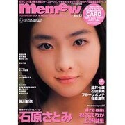 memew vol.13－100%ネクストアイドルマガジン（デラックス近代映画） [ムックその他]