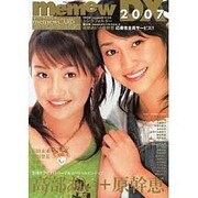 memew DX 2007（デラックス近代映画） [ムックその他]