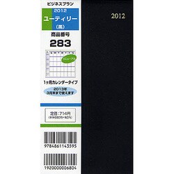 283 ユーティリー(黒) 2012 [単行本]