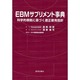 EBMサプリメント事典―科学的根拠に基づく適正使用指針 [単行本]