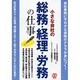 小さな会社の総務・経理・労務の仕事 [単行本]