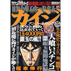 賭博破戒録カイジ 銀玉無間地獄編/講談社/福本伸行 | www.fleettracktz.com