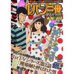 ルパン三世officialマガジン '11夏（アクションコミックス COINSアクションオリジナル） [コミック]