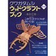 クワガタムシウッドクラフトブック