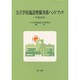 公立学校施設整備事務ハンドブック〈平成23年〉