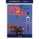 環境ことば事典〈3〉資源とエネルギー [事典辞典]