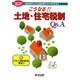 こうなる!!土地・住宅税制Q&A―平成21年度税制改正 [単行本]