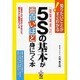 5Sの基本が面白いほど身につく本―仕事のムダ、社内のムダをとり、働きやすい職場をつくる [単行本]
