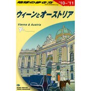 ウィーンとオーストリア〈'10-'11〉 改訂第22版 (地球の歩き方〈A17〉) [全集叢書]