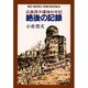 絶後の記録－広島原子爆弾の手記（中公文庫 M 182） [文庫]