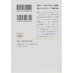 ヨドバシ Com ロシア幽霊軍艦事件 名探偵御手洗潔 新潮文庫nex 文庫 通販 全品無料配達