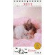 こねこ 2012[カレンダー] [カレンダー]
