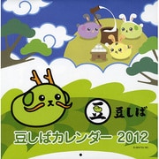 豆しば壁かけカレンダー 2012 [カレンダー]