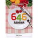 646食品成分表〈2010〉五訂増補日本食品標準成分表準拠 [単行本]