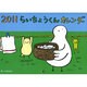 らいちょうくんカレンダー 2011 [カレンダー]