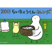 らいちょうくんカレンダー 2011 [カレンダー]