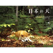 日本の犬 2012[カレンダー] [カレンダー]