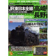 JR東日本全線鉄道地図帳 Vol.7 決定版 高崎。長野支社－全駅・全配線・全廃線・全縦断面図（Gakken Mook） [ムックその他]