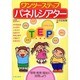 ワンツーステップ パネルシアター [単行本]