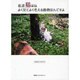 私達猫はねよく見てよく考える動物なんですよ [単行本]