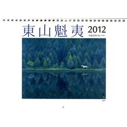 東山魁夷アートカレンダー小型判 2012年版 [カレンダー]