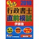 うかる!行政書士直前模試〈2010年度版〉 [単行本]