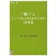 “働く”をじっくりみつめなおすための18講義―よりよく働くための原理・原則(アスカビジネス) [単行本]